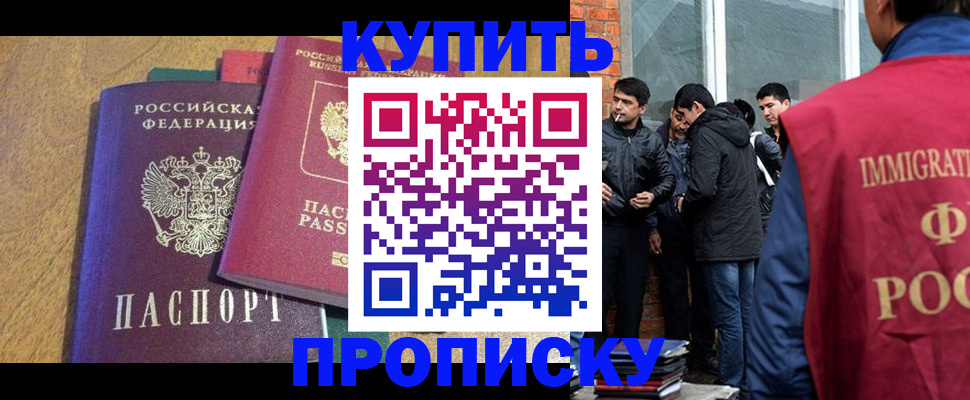 где прописаться в Норильске