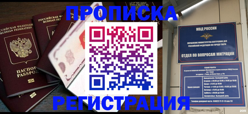 временная регистрация законно в Норильске