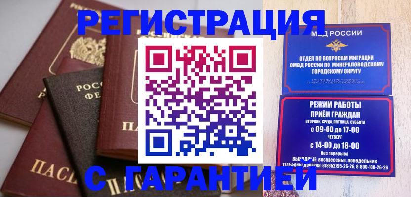 прописка для работы в Норильске