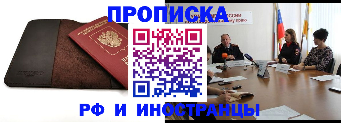 прописка 2025 в Норильске