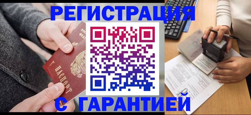 временная регистрация поиск в Норильске