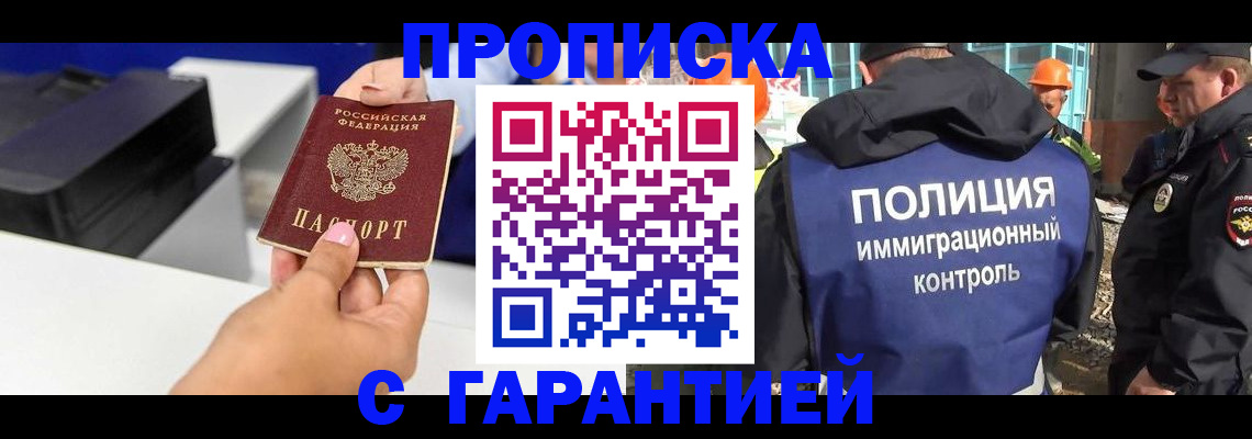 временная регистрация недорого в Норильске