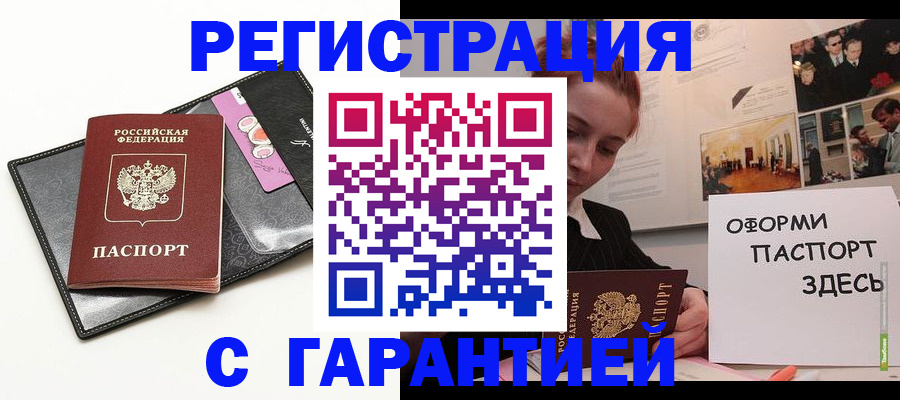 временная регистрация купить в Норильске