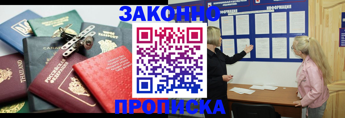где прописаться в Норильске